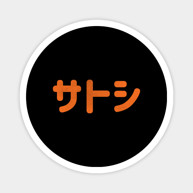 Satoshi Nakamoto Bitcoin BTC XBT Crypto Currency Blockchain Magnet by Kogarashi